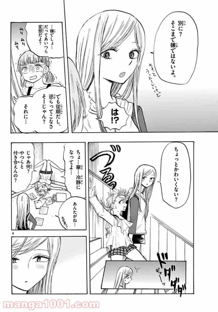 ページ 4 — 第26話