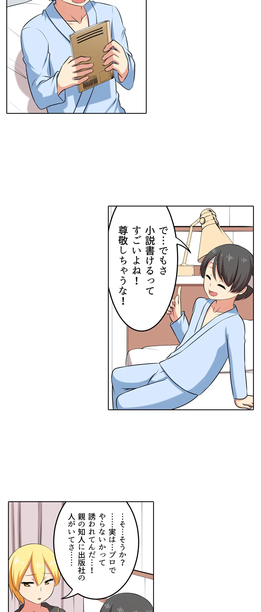 ページ 21 — 第46話