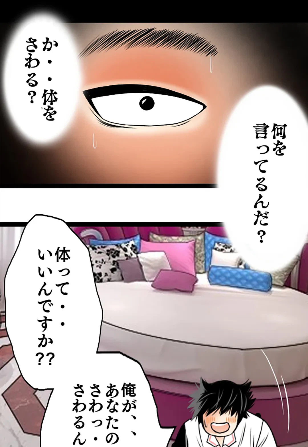 ページ 3 — 第84話