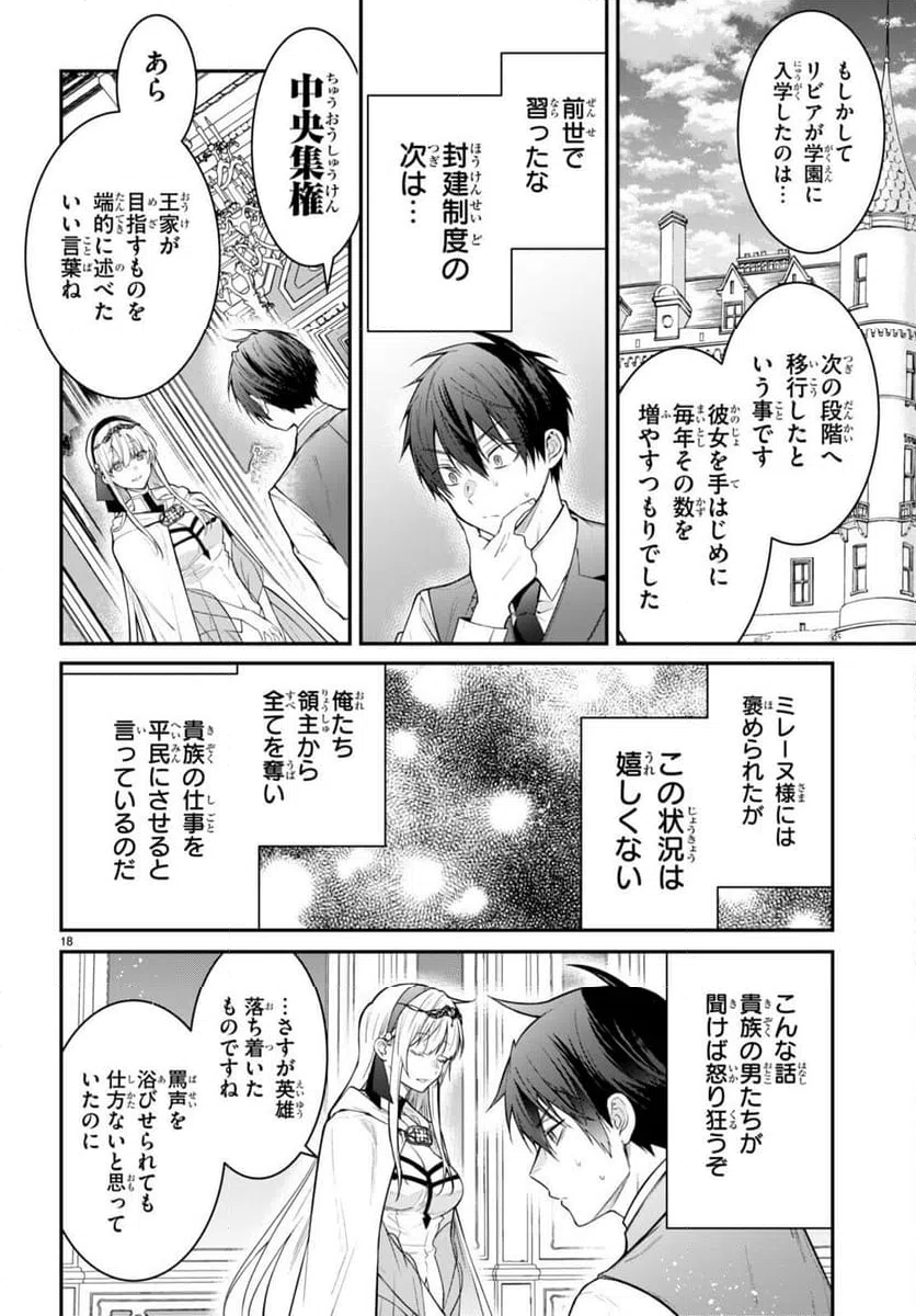 ページ 18 — 第64話