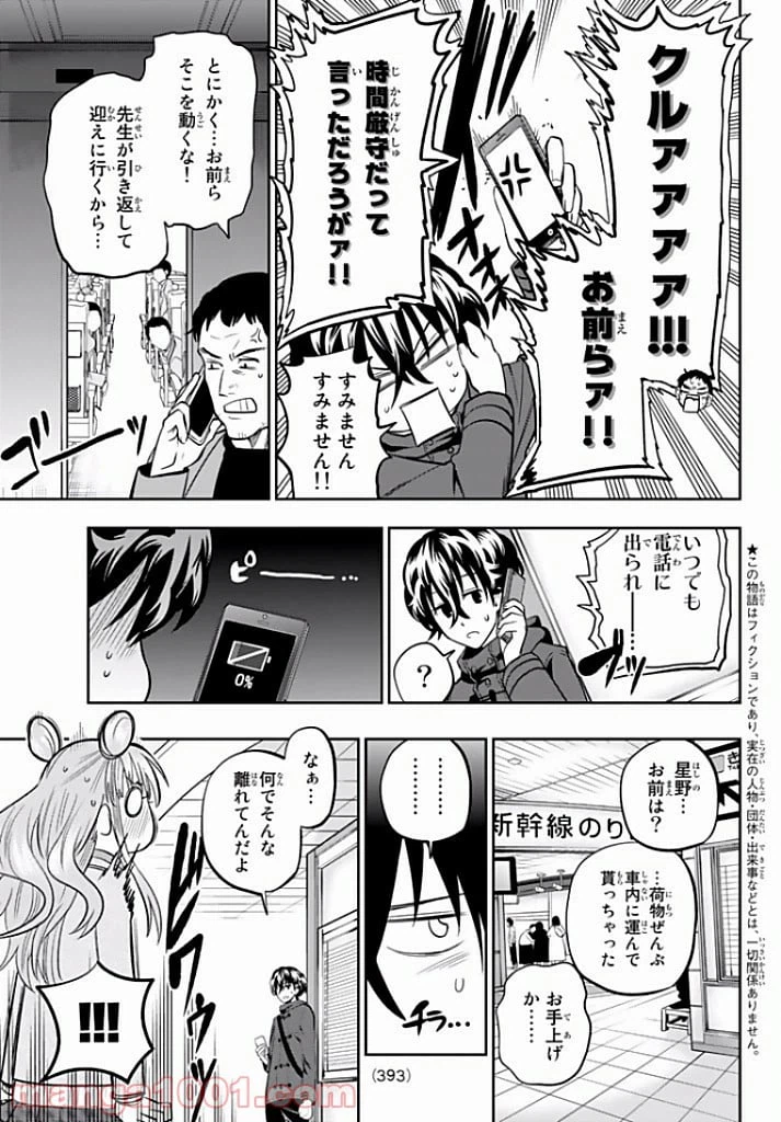 ページ 5 — 第66話
