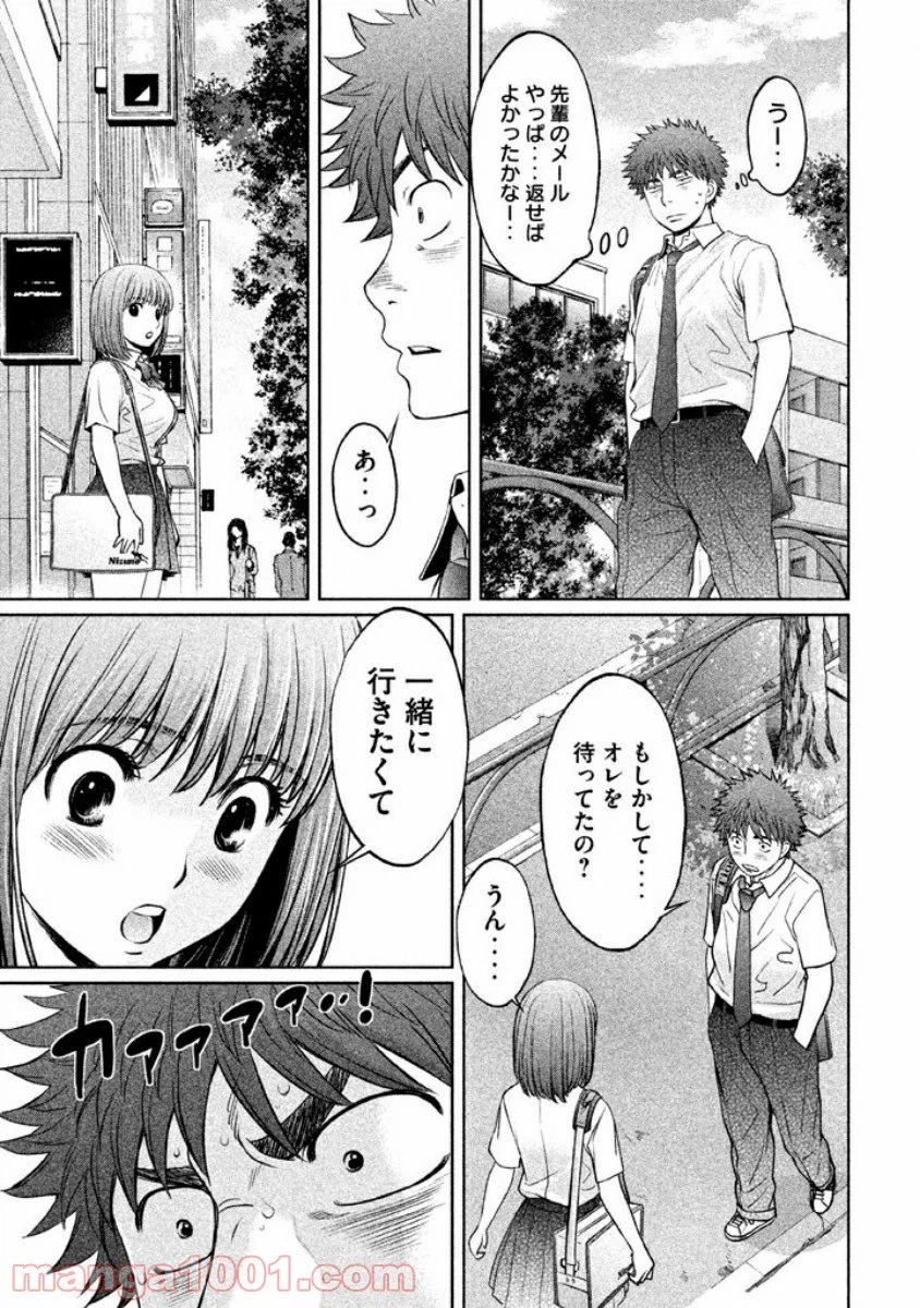 ページ 5 — 第79話