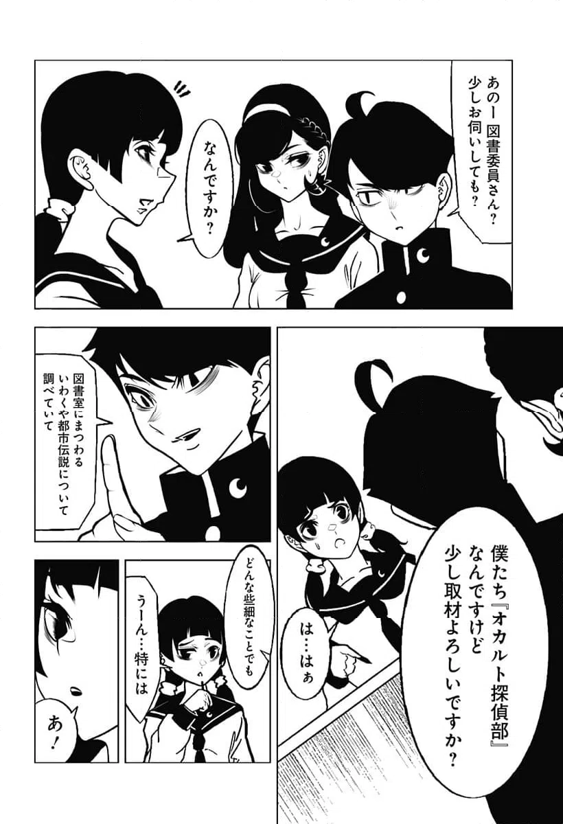 ページ 8 — 第11話