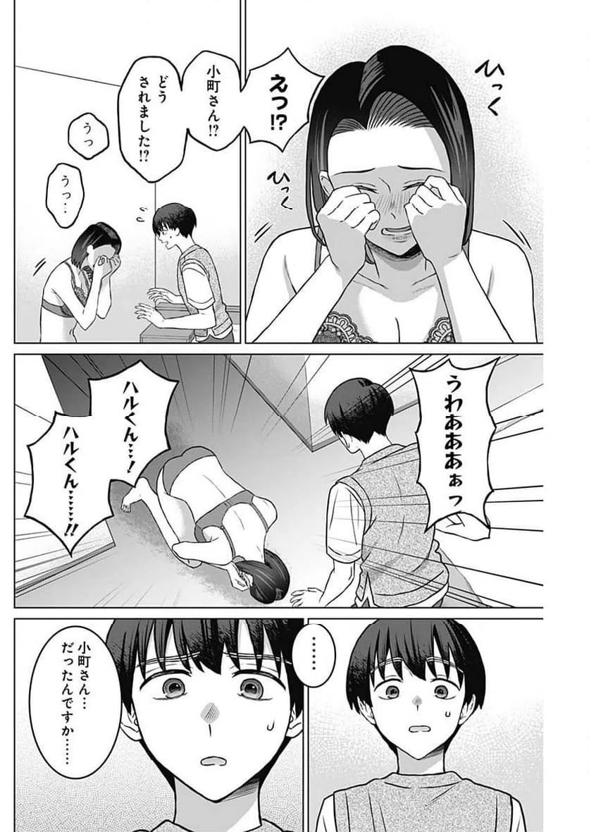 ページ 6 — 第27話