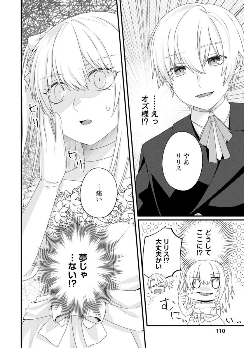 ページ 24 — 第9話