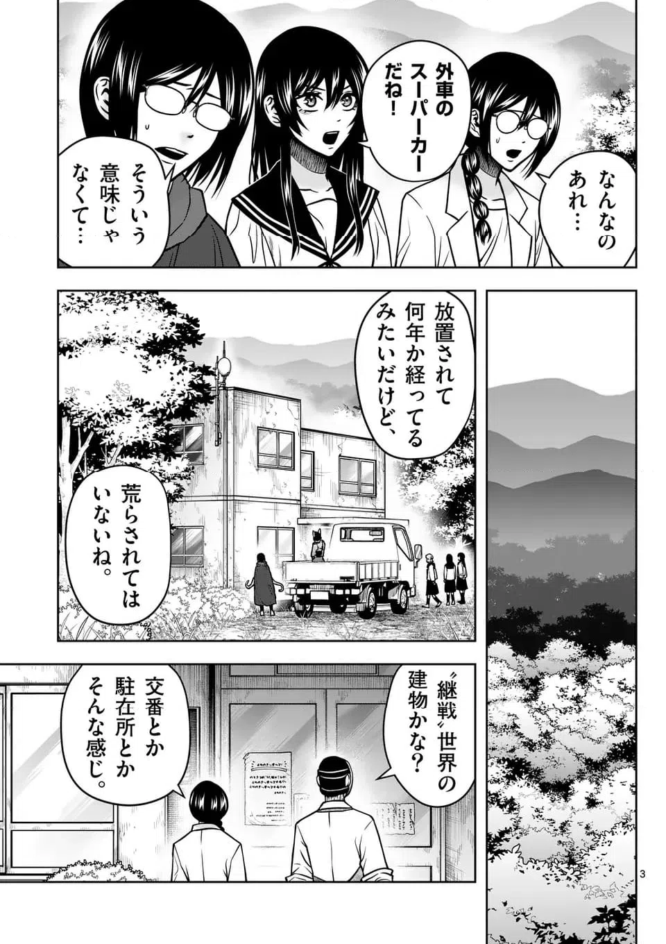 ページ 3 — 第75話