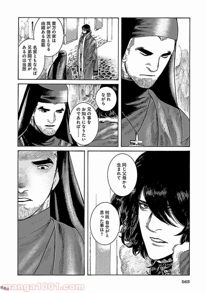 ページ 24 — 第2話