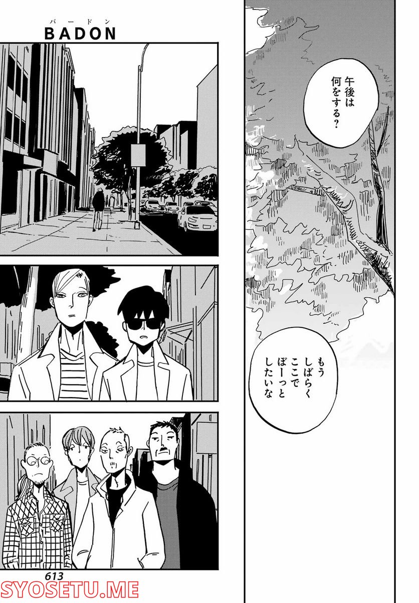 ページ 23 — 第35話