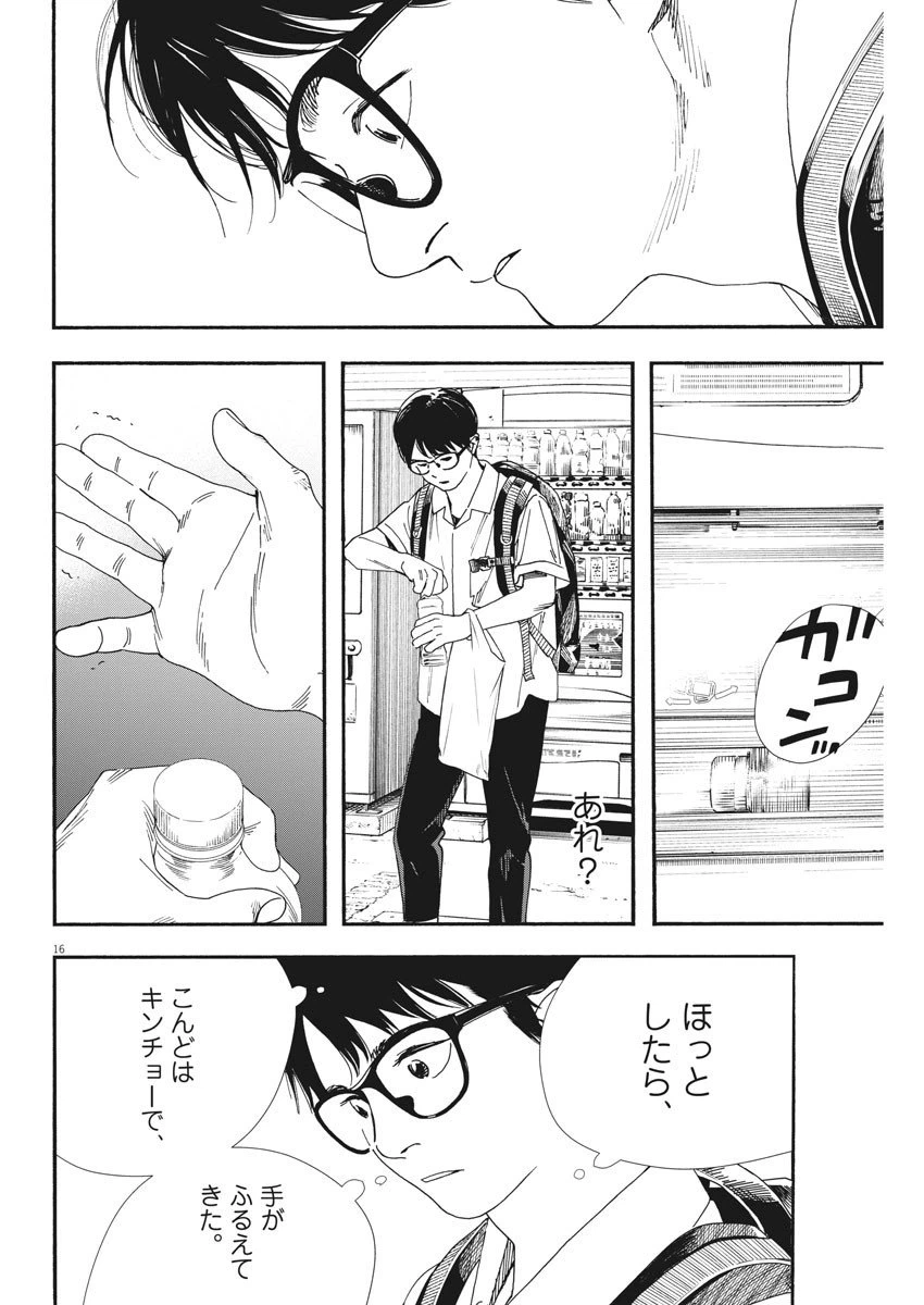 ページ 17 — 第68話