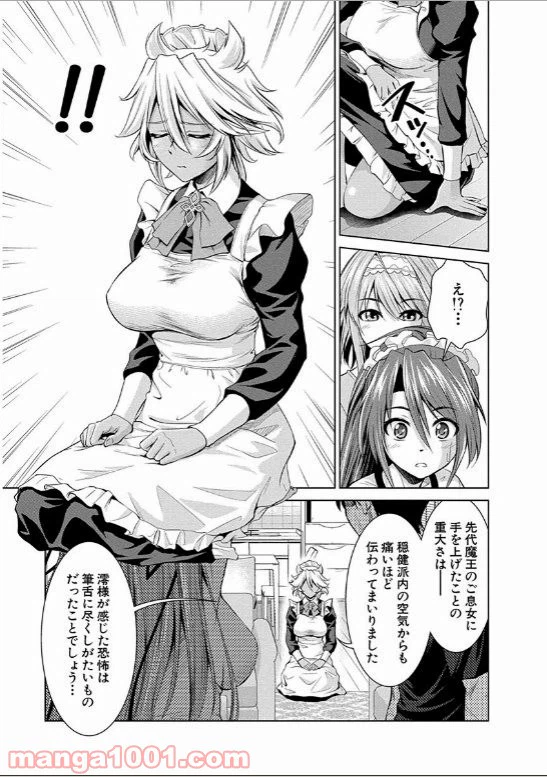 ページ 8 — 第17話