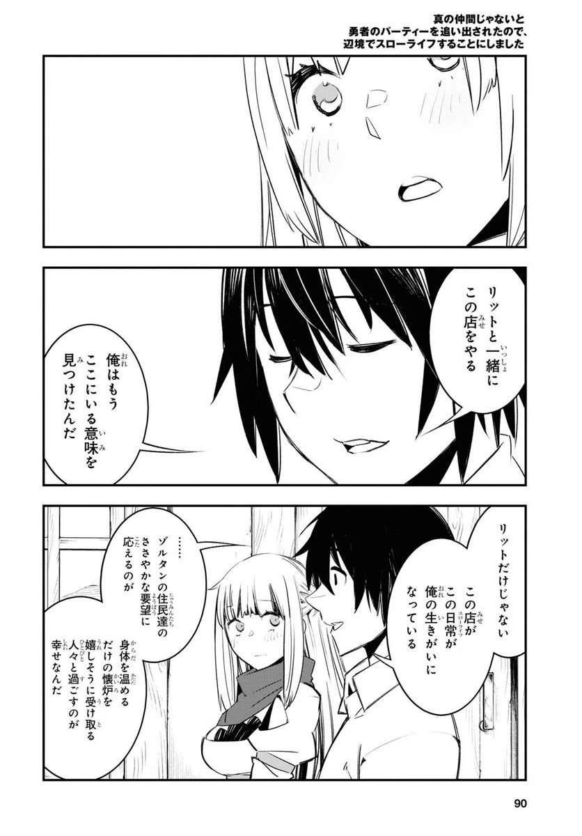 ページ 16 — 第45話