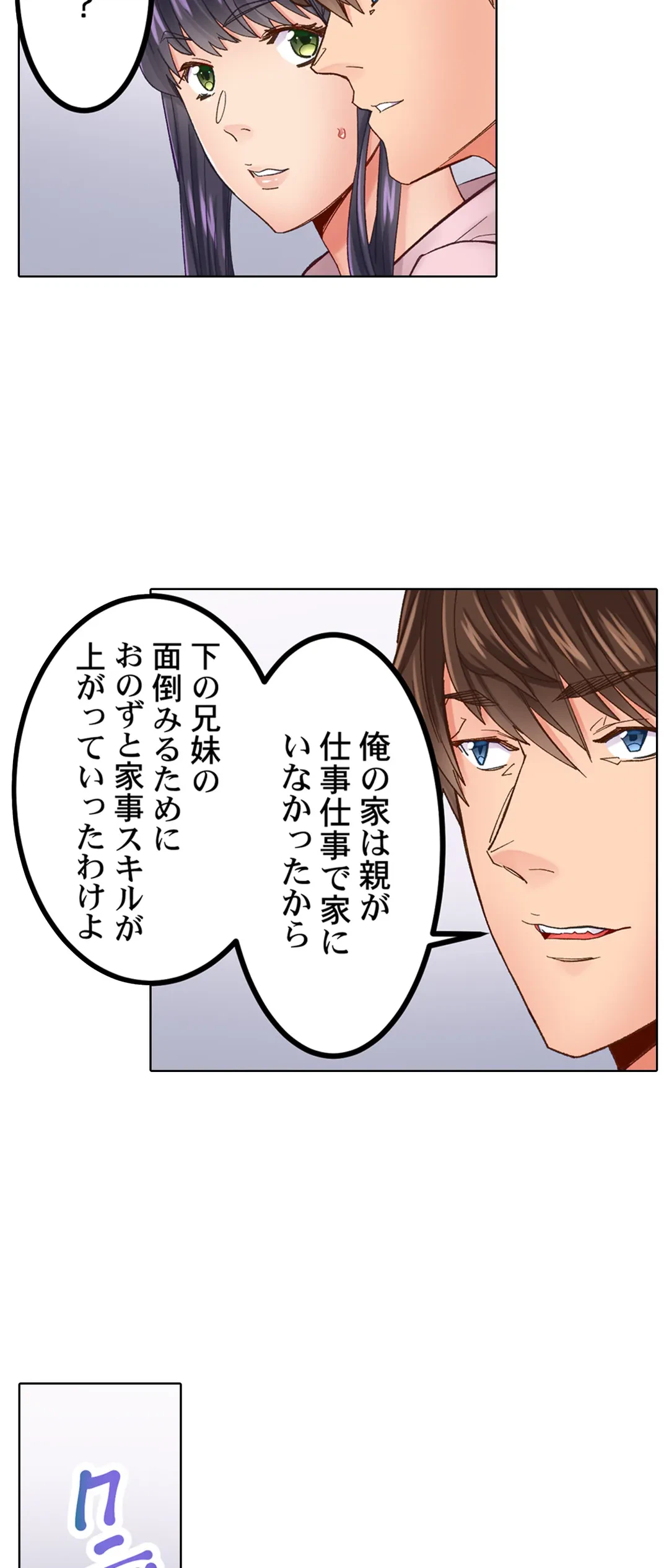 ページ 7 — 第8話