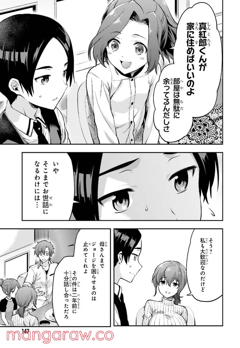 ページ 7 — 第10話