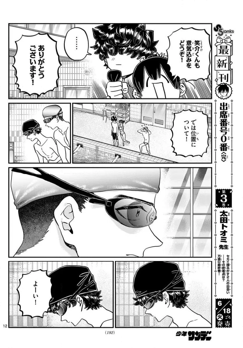 ページ 12 — 第461話