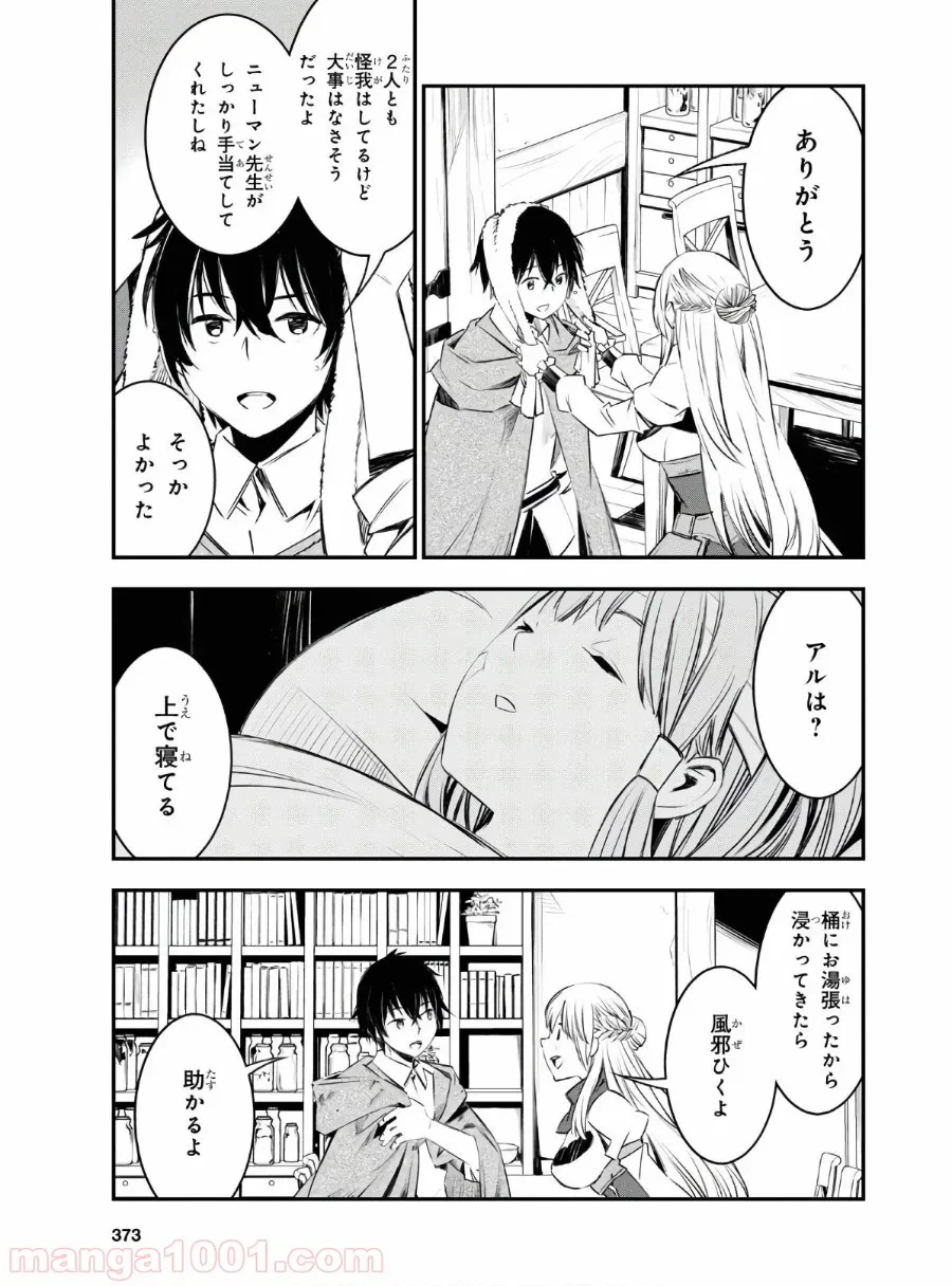 ページ 23 — 第23話