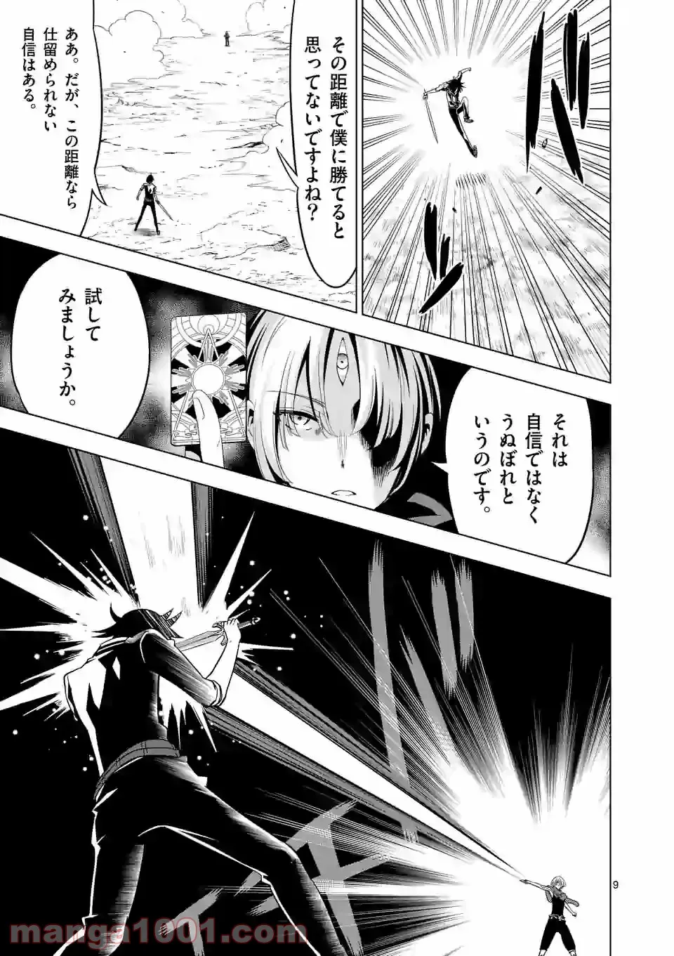 ページ 9 — 第25.2話