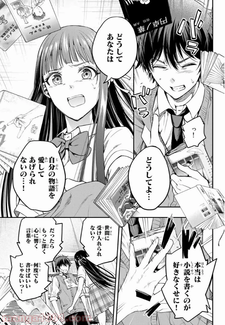 ページ 19 — 第8.1話