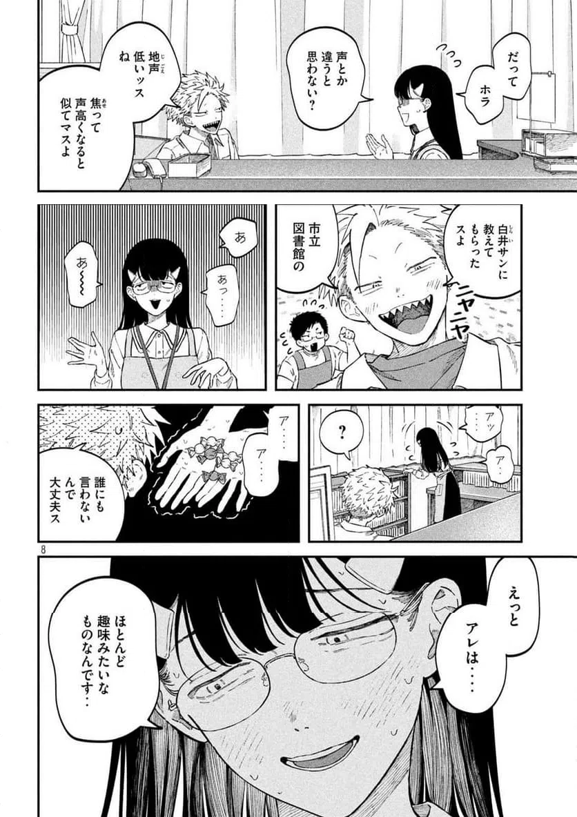 ページ 8 — 第104話