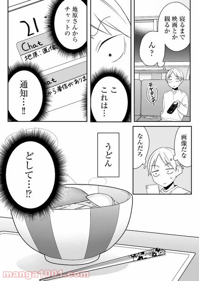 ページ 13 — 第5話