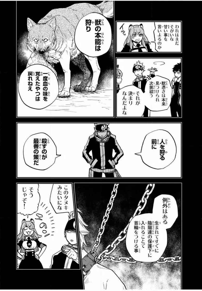 ページ 10 — 第10話