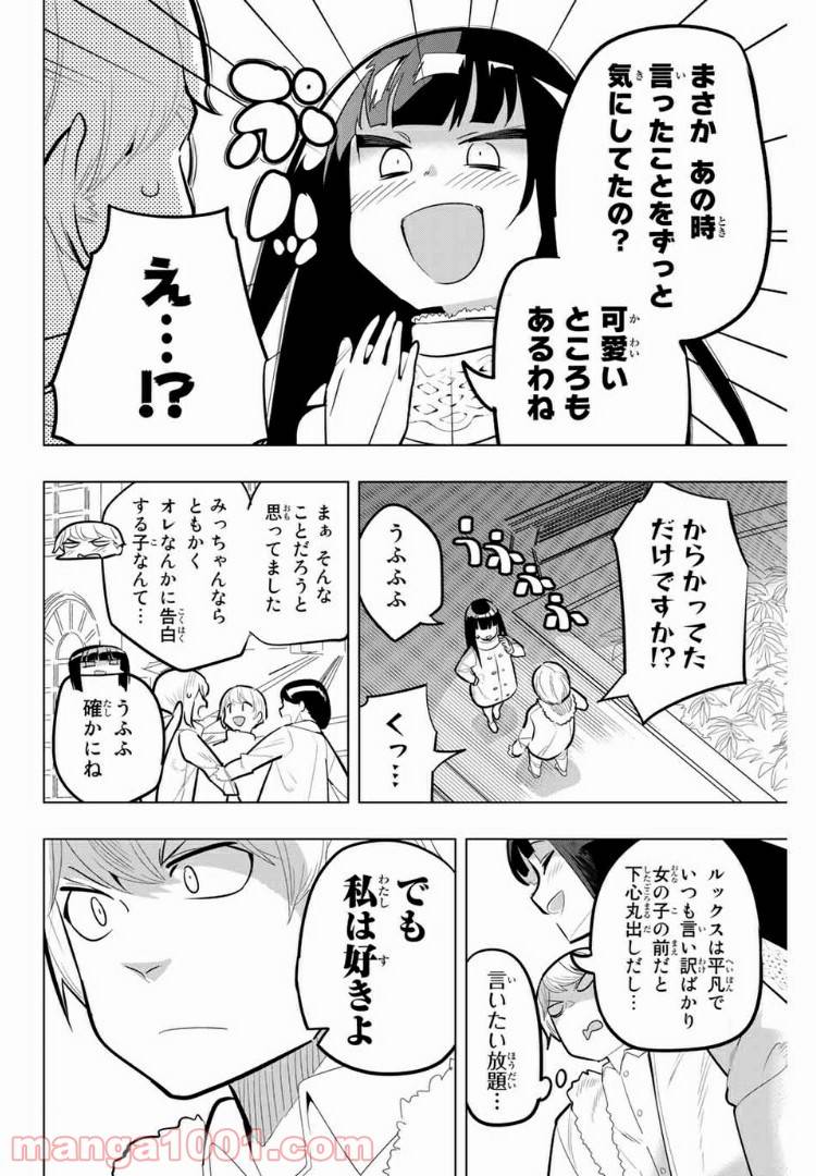 ページ 10 — 第119話