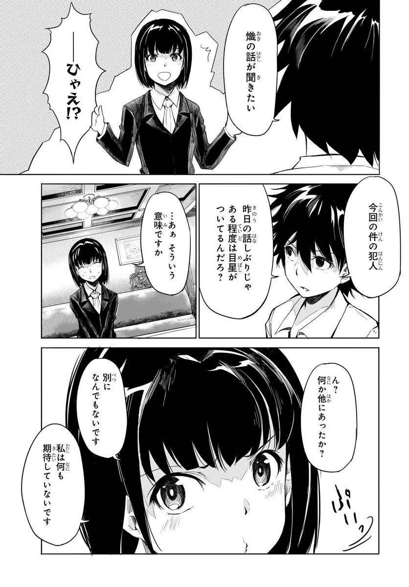 ページ 9 — 第5話