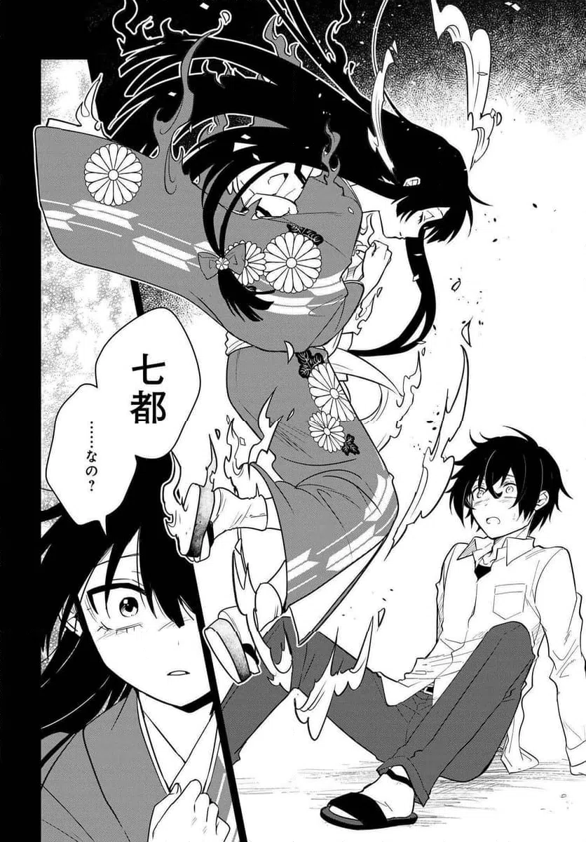 ページ 10 — 第9.2話