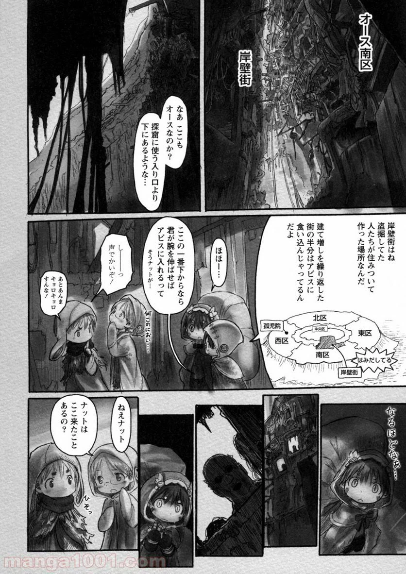 ページ 14 — 第8話