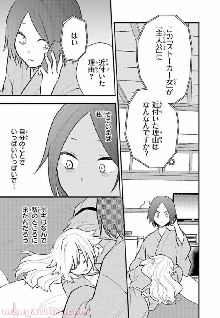 ページ 15 — 第12話