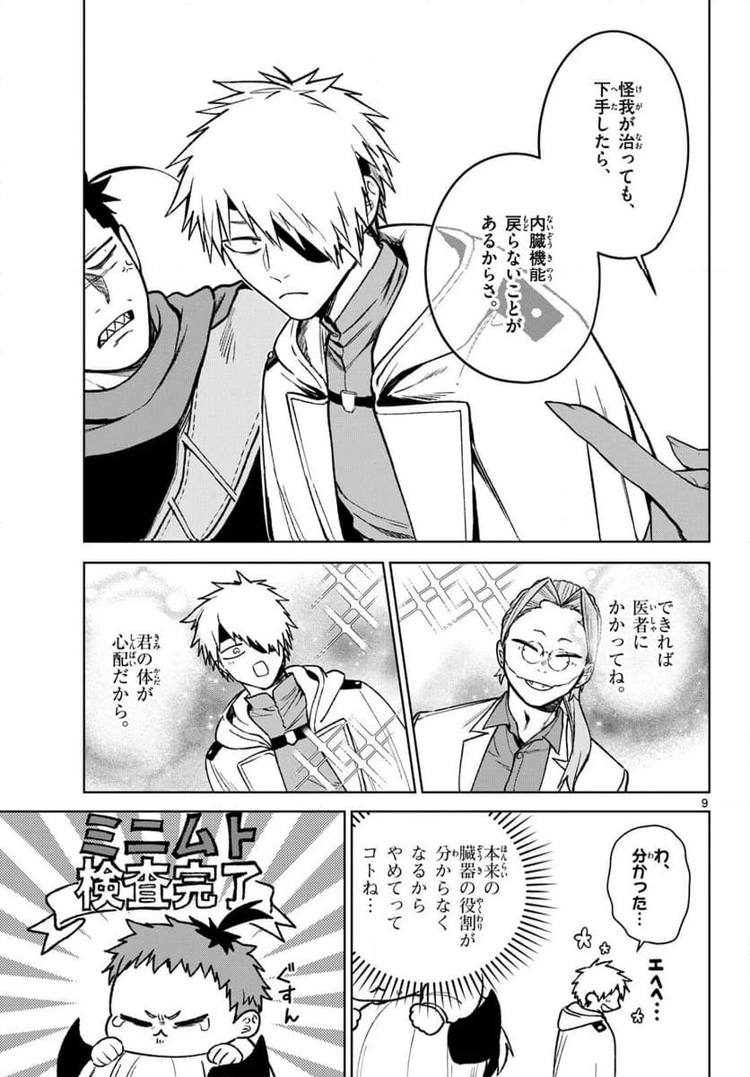 ページ 30 — 第11話