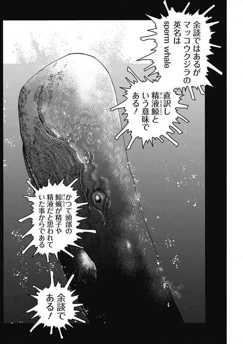ページ 8 — 第25話