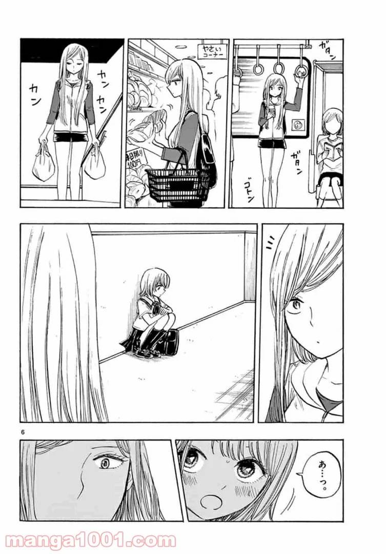 ページ 6 — 第26話