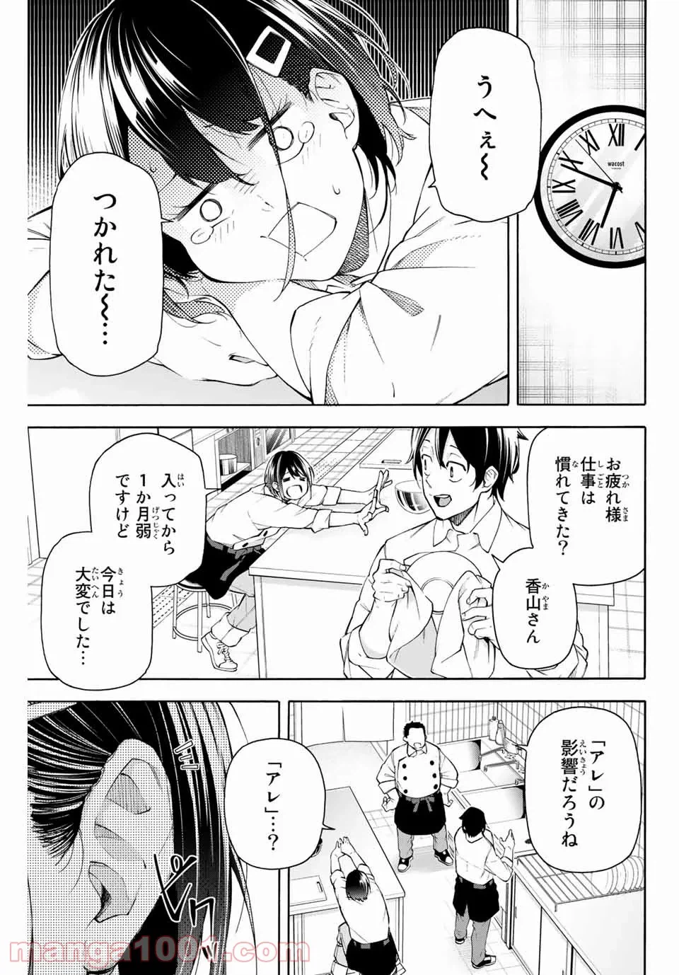 ページ 3 — 第11話