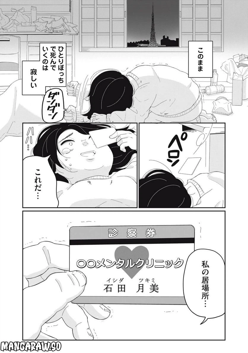 ページ 12 — 第1話
