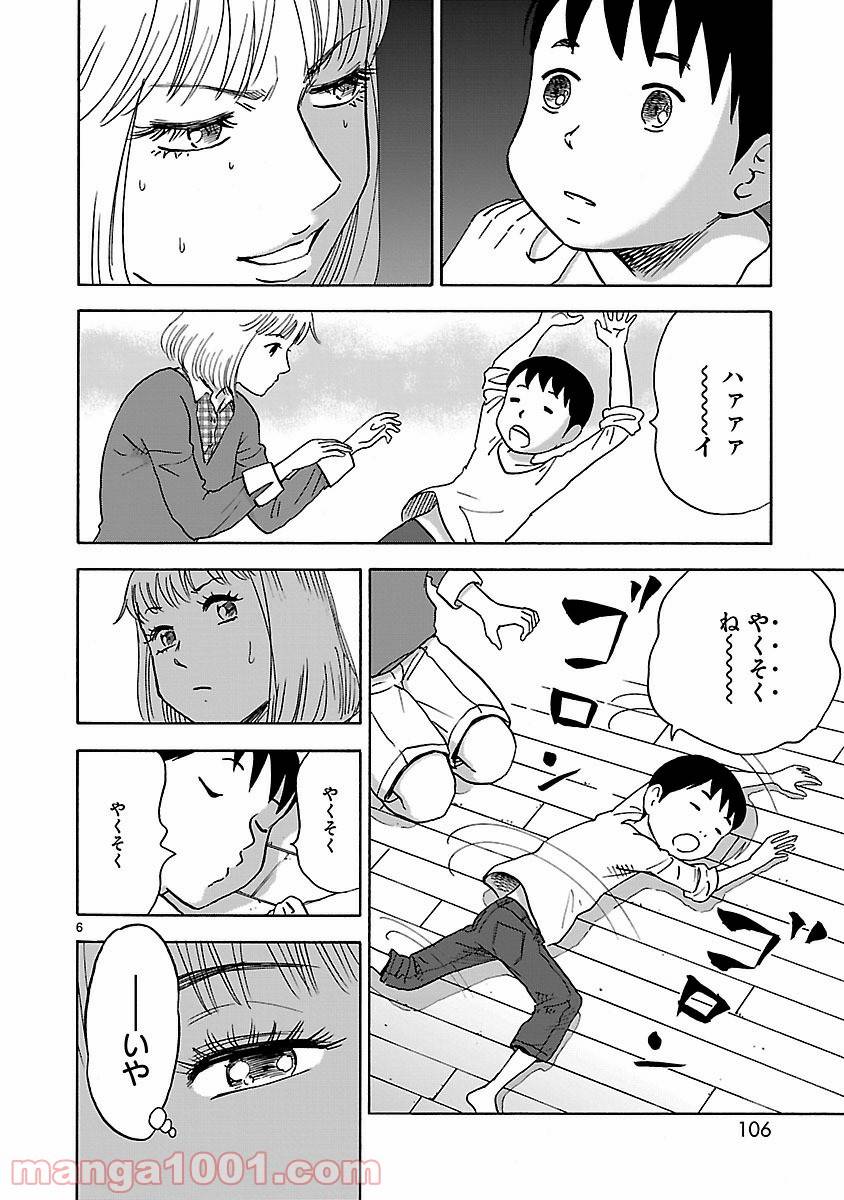 ページ 6 — 第3話