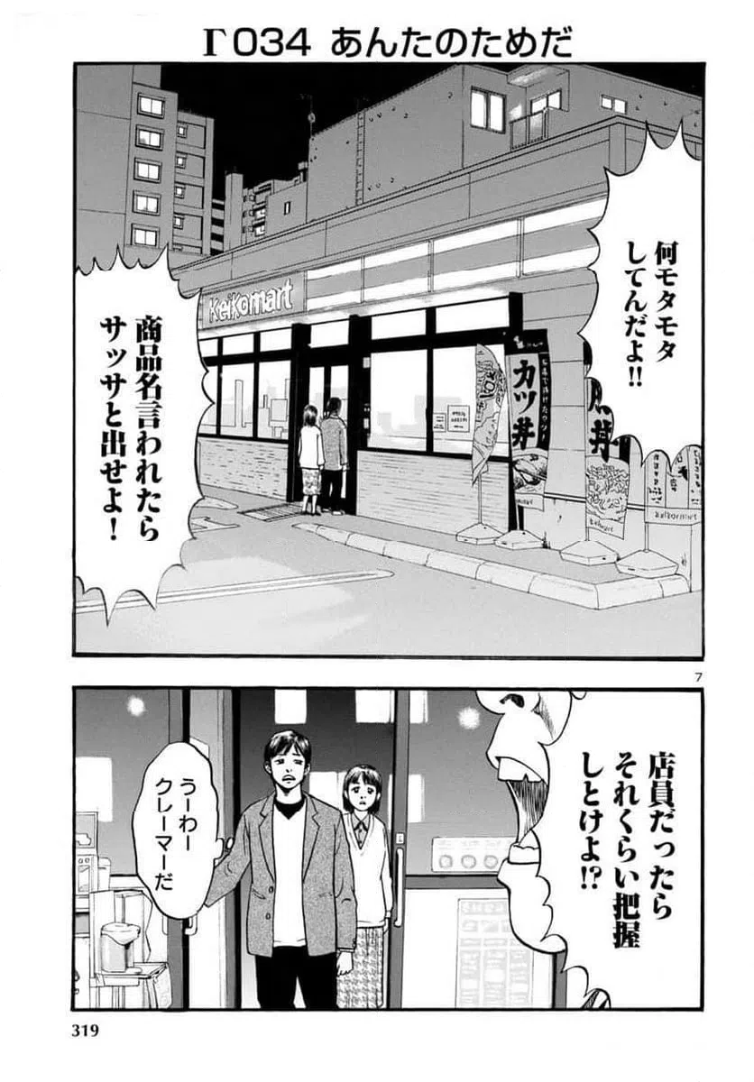 ページ 7 — 第63話