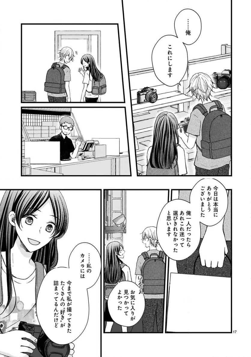 ページ 17 — 第9話