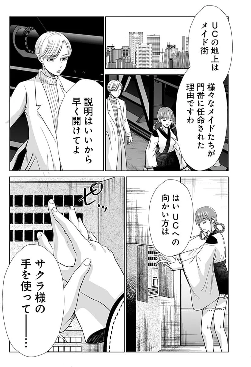 ページ 20 — 第16話