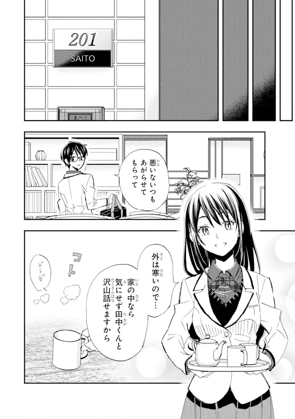 ページ 7 — 第21.2話