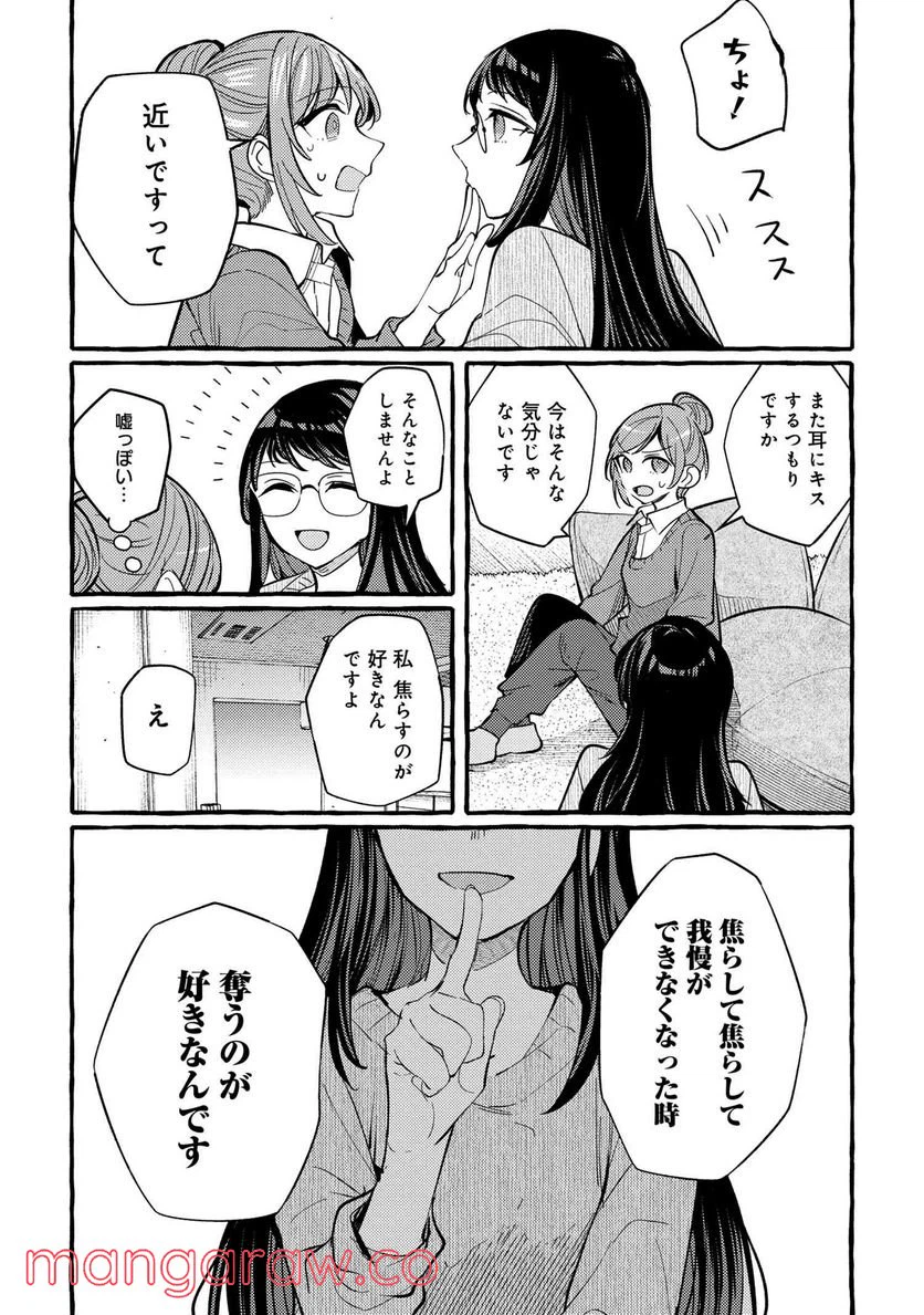 ページ 20 — 第6話
