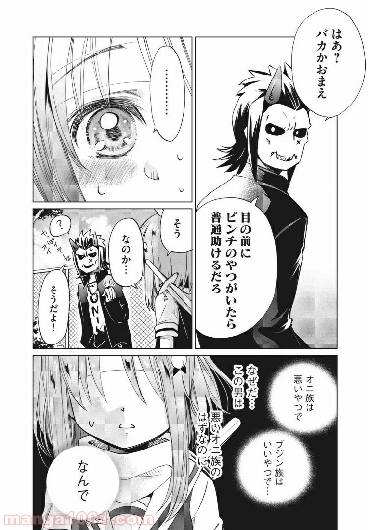 ページ 18 — 第14話