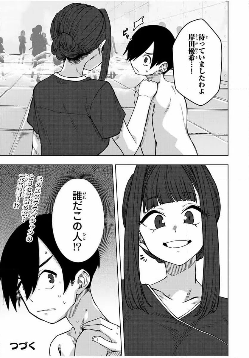 ページ 15 — 第26話