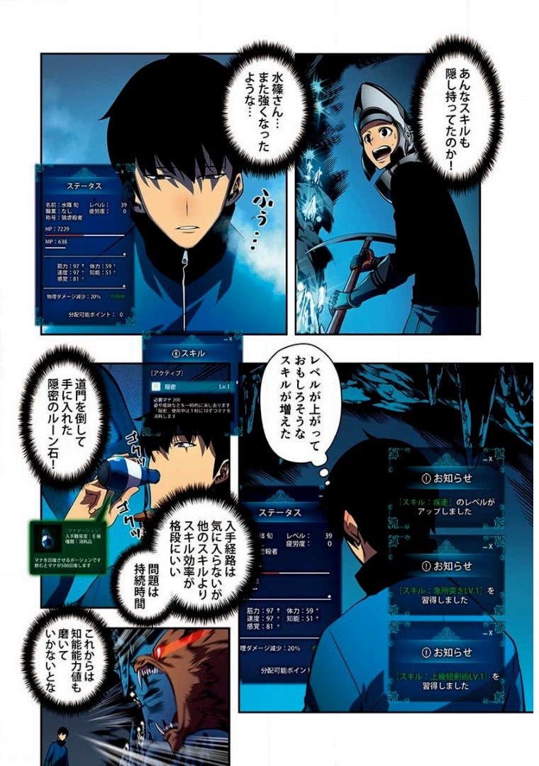 ページ 8 — 第6話
