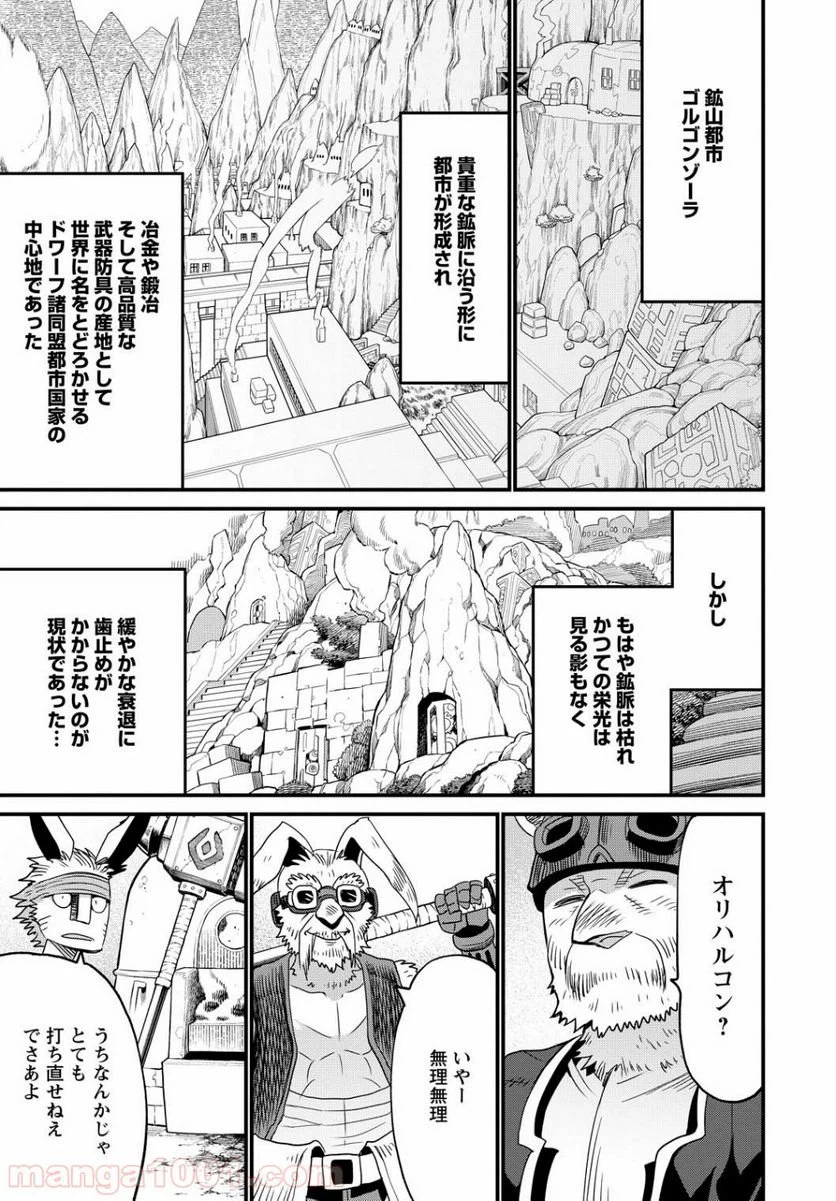 ページ 3 — 第23話
