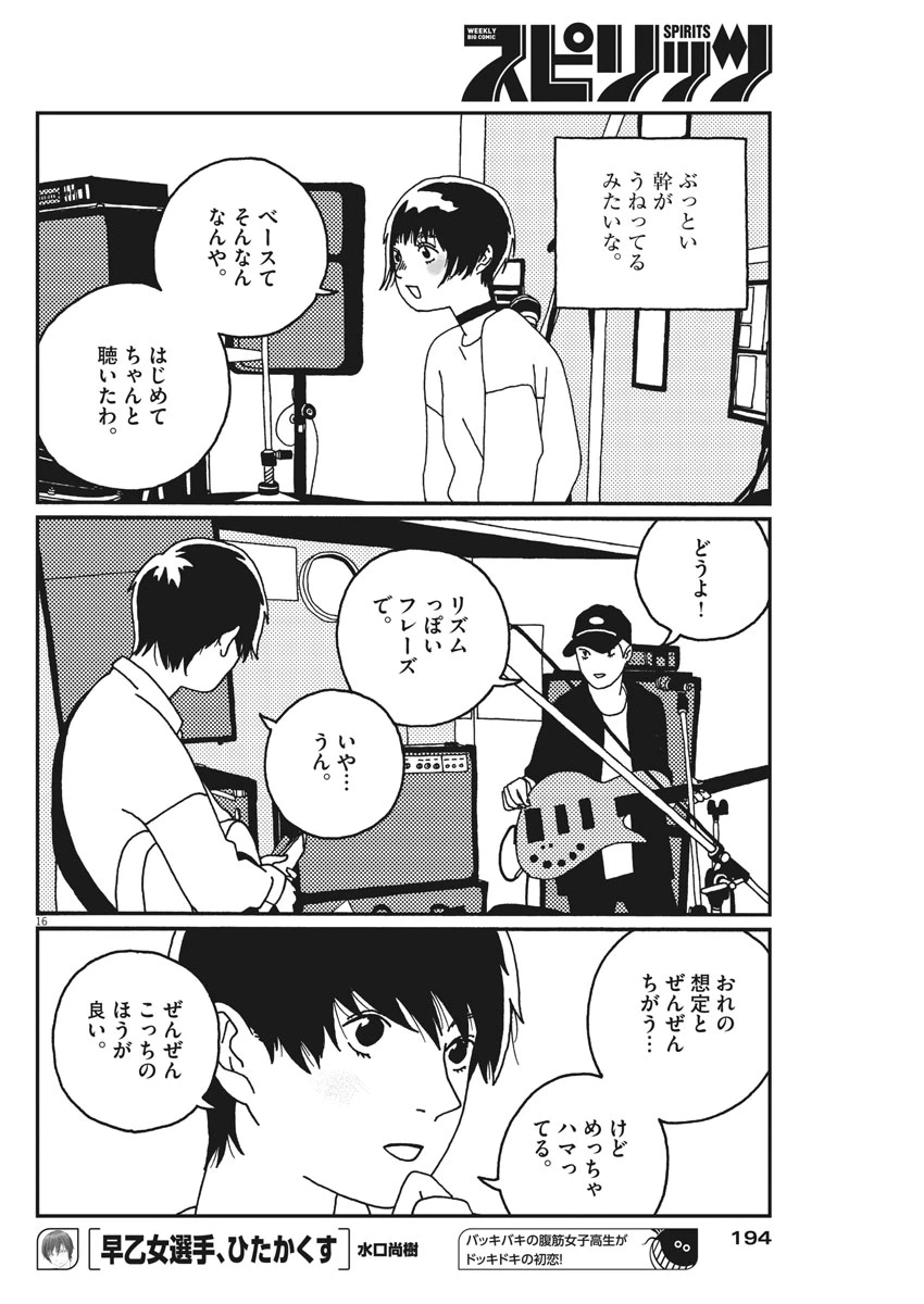 ページ 16 — 第13話
