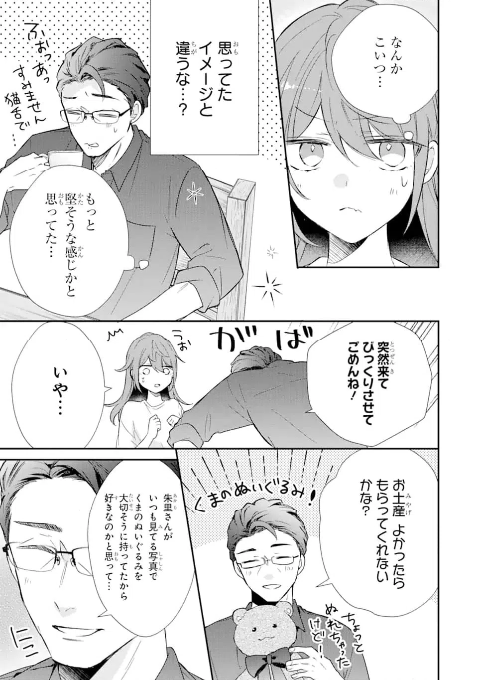 ページ 5 — 第13.2話