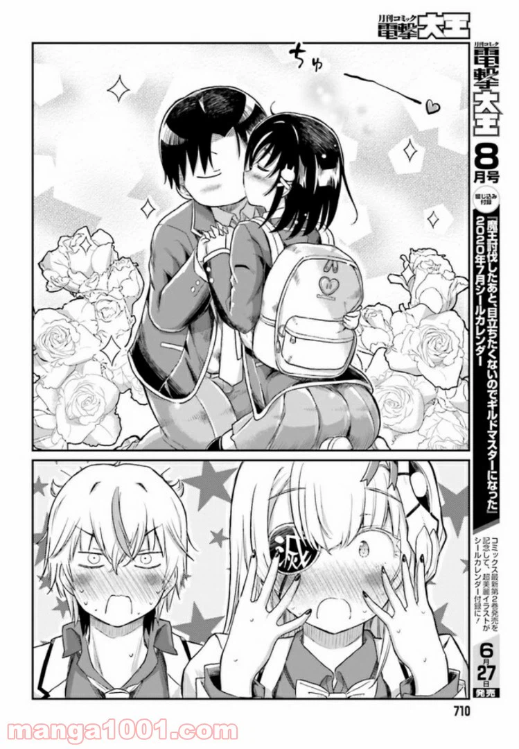 ページ 14 — 第16話