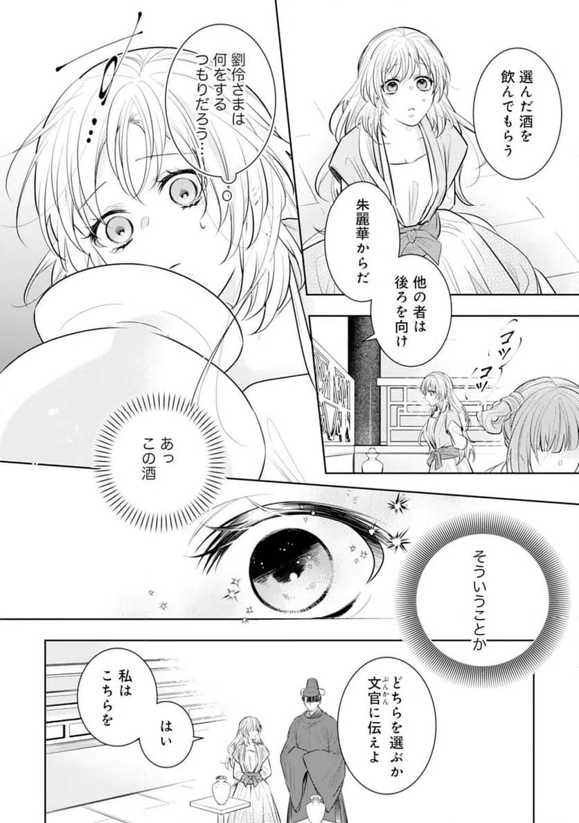 ページ 16 — 第15話