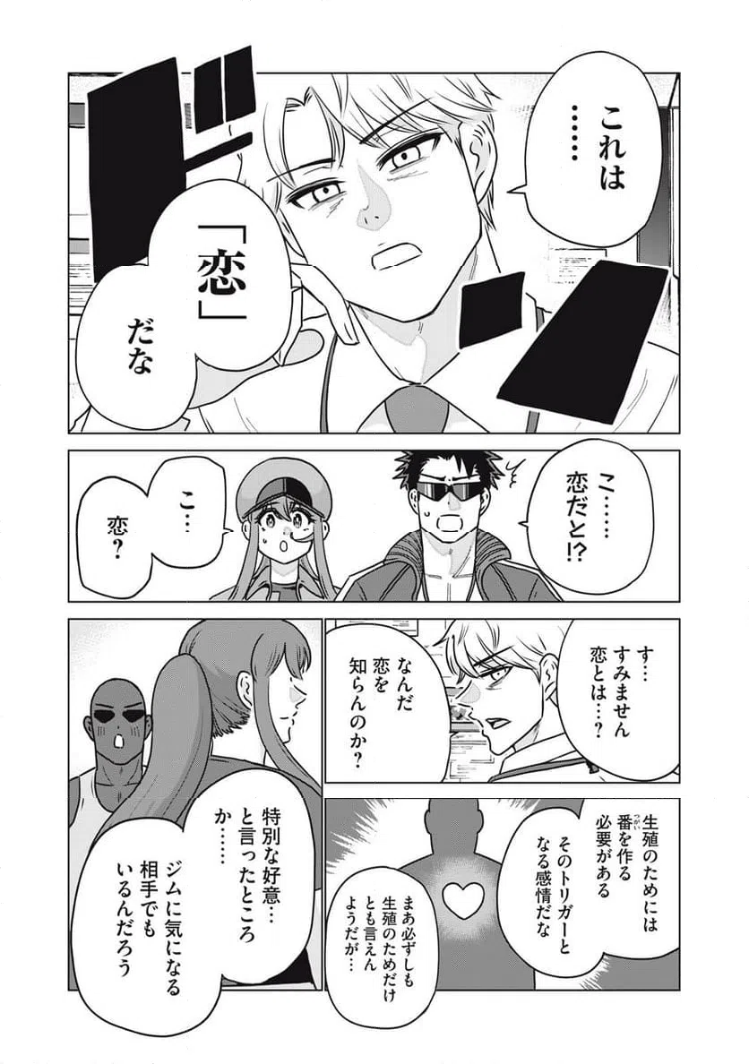 ページ 17 — 第18話