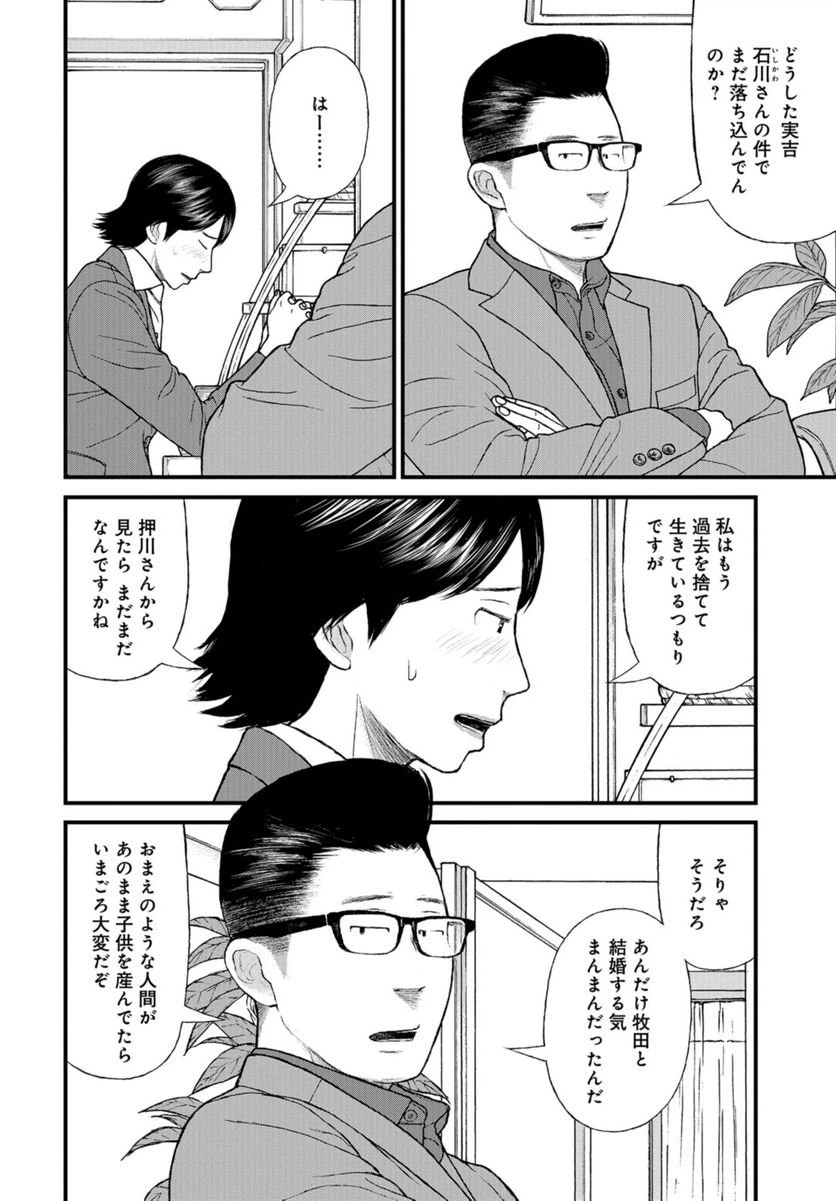 ページ 36 — 第66話